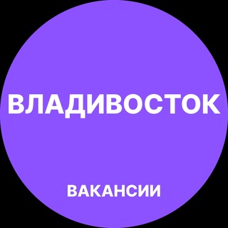 Telegram profile photo for Работа во Владивостоке