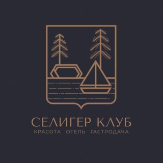 Telegram profile photo for Селигер клуб | Дизайн-отель