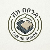 Telegram profile photo for ሽክ ቦንዳ SHK BONDA