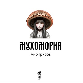 Telegram profile photo for М у х о м о р и я