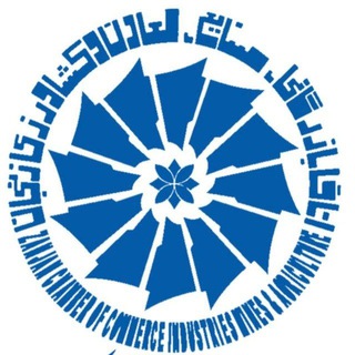 Telegram profile photo for اتاق بازرگانی زنجان