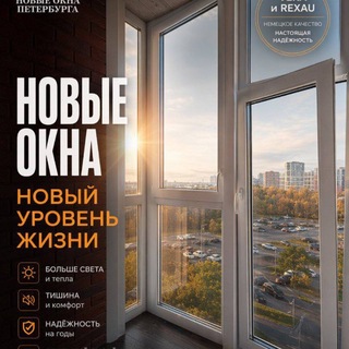 Telegram profile photo for Новые окна Петербурга