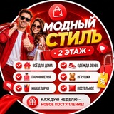 Telegram profile photo for Модный стиль | Харцызск