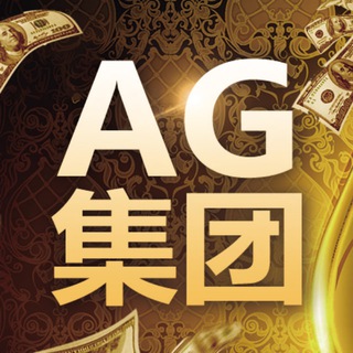 Telegram profile photo for 西湖/AG集团/汇旺担保