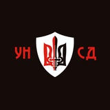 Telegram profile photo for УНСД
