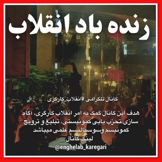 Telegram profile photo for انقلاب کارگری
