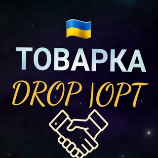Telegram group profile photo for Товарка Дропшиппинг | Опт Украина 🇺🇦