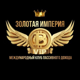 Telegram group profile photo for 👑Золотая ИМПЕРИЯ👑