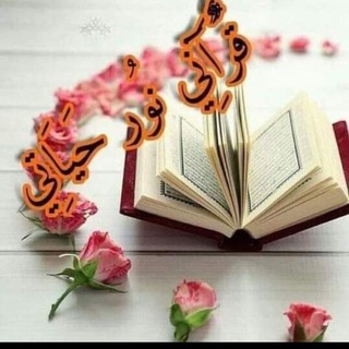 Telegram profile photo for 🌺🌹مسك الختام 🌺🌹🌸