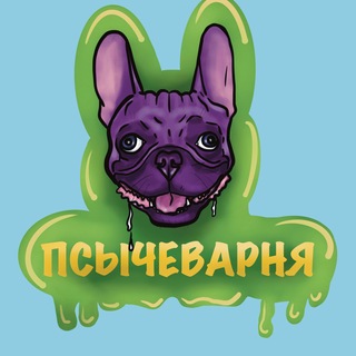 Telegram profile photo for ПСЫЧЕВАРНЯ