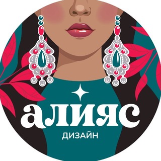 Telegram profile photo for Алияс дизайн