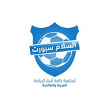 Telegram profile photo for السلام سبورت ⚽️