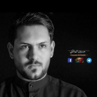Telegram profile photo for Hussein al-Maliki حسين المالكي