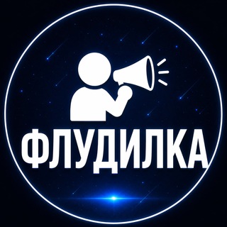 Telegram group profile photo for OTC Флудилка