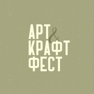 Telegram profile photo for АРТ КРАФТ ФЕСТ