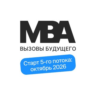 Telegram profile photo for MBA «Вызовы будущего» в партнерстве с МФТИ