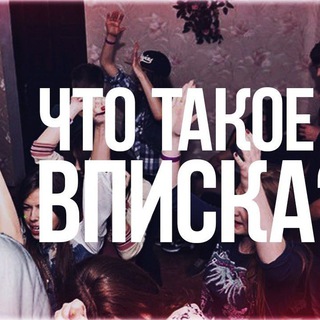 Telegram group profile photo for ВПИСКА МОСКВЫ 👑
