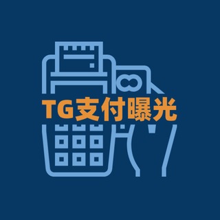 Telegram profile photo for TG支付曝光 @TGtubg