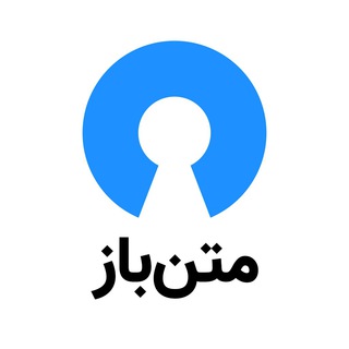 Telegram profile photo for متنباز | Matnbaz