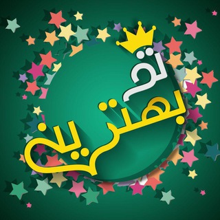Telegram profile photo for تو بهترینی