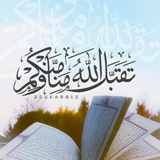 Telegram profile photo for اعمال شهر رمضان المبارك ♥