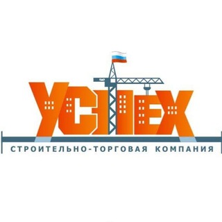 Telegram profile photo for 🏗 Челябинск. Строительные материалы СТК "Успех"
