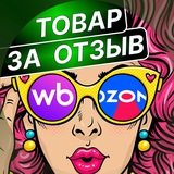 Telegram profile photo for Товар за отзыв | Бесплатные товары | Халява ВБ | Дикие скидки Wildberries | Кэшбэк