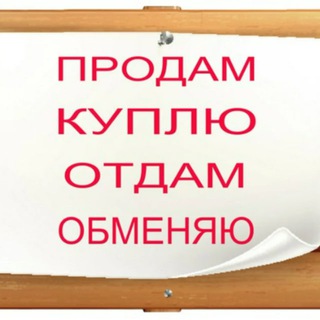 Telegram group profile photo for Купить продать в Казани