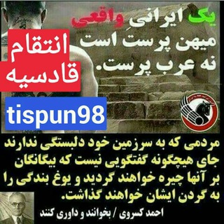 Telegram profile photo for انتقام قادسیه