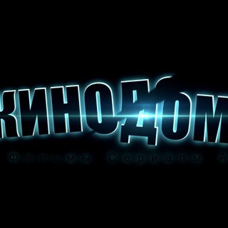 Telegram profile photo for Кинодом