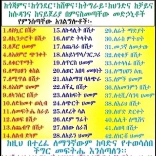 Telegram profile photo for መርጌታ የባህል ህክምና መስጫ ቻናል