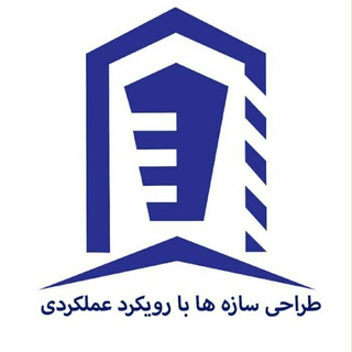 Telegram profile photo for طراحی سازه ها با رویکرد عملکردی