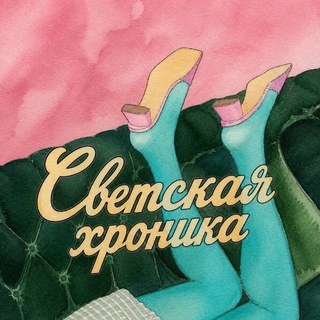 Telegram profile photo for Светская хроника | Воронежская