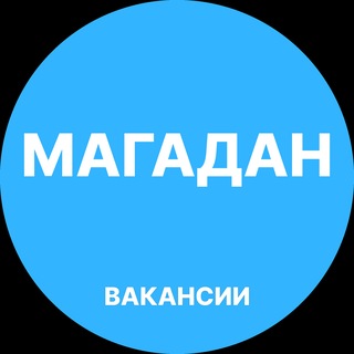 Telegram profile photo for Магадан Работа