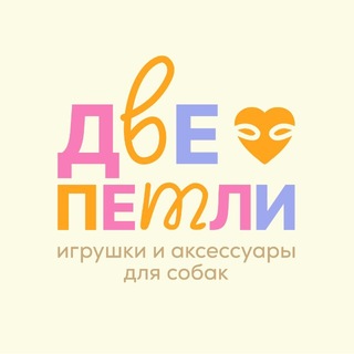 Telegram profile photo for ДВЕ ПЕТЛИ