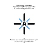 Telegram profile photo for Второй Большой Философский Собор