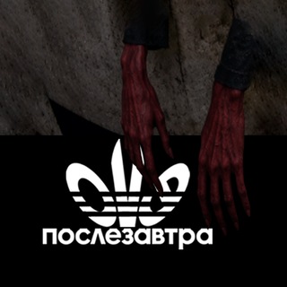 Telegram profile photo for послезавтра