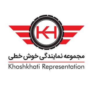 Telegram profile photo for مجموعه نمایندگی خوش خطی