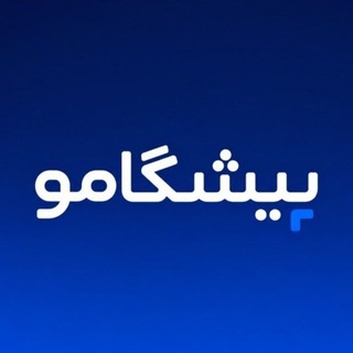 Telegram profile photo for پيشگامو