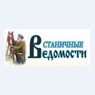 Telegram profile photo for Газета "Станичные ведомости" Боковского района