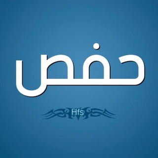 Telegram profile photo for إضاءات حفص.أم هيثم❤️