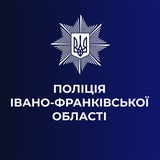 Telegram profile photo for Поліція Івано-Франківської області
