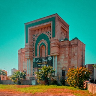 Telegram profile photo for منصة الطالب الجامعي Diyala University