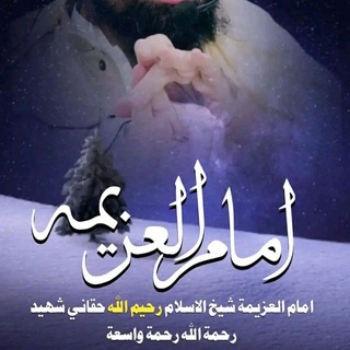 Telegram profile photo for امام العزیمة خپرندویه اداره
