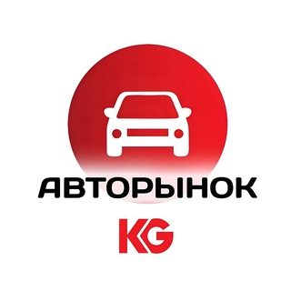 Telegram profile photo for Авторынок KG