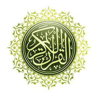 Telegram profile photo for اذاعه القران الكريم 💬