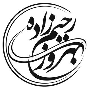 Telegram profile photo for دپارتمان مشاوره دکتر رحیم زاده