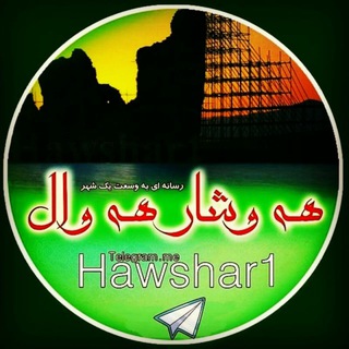 Telegram profile photo for هەوشار هەوال تکاب