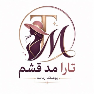 Telegram profile photo for پخش پوشاک تارا مد قشم درگهان