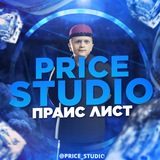 Telegram profile photo for PRICE STUDIO | ПРАЙС ЛИСТ